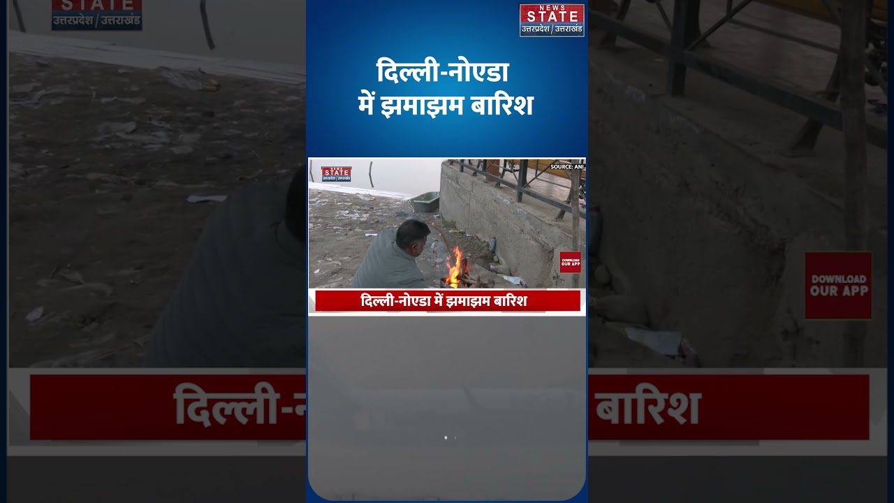 Delhi NCR Heavy Rain : दिल्ली-NCR में लगातार 72 घंटे बारिश, ठंड के बीच Alert जारी! Weather Forecast