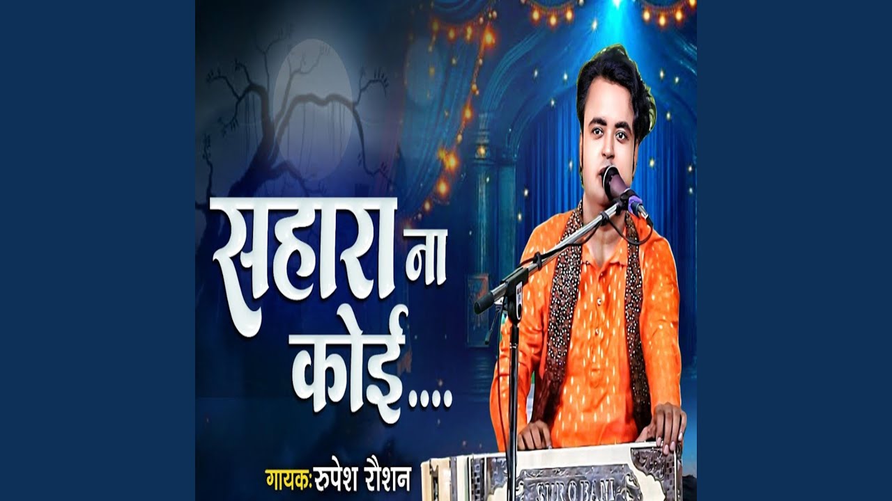 Sahara Na Koi