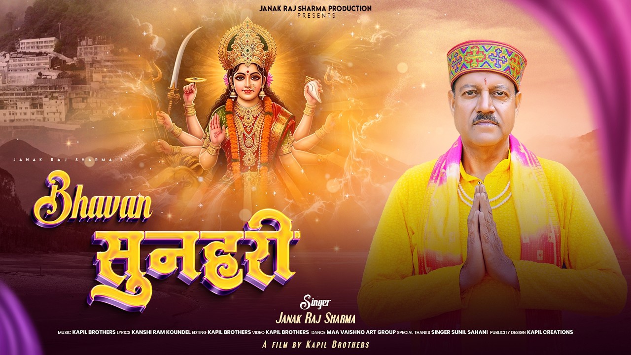 Bhawan Sunehri II Janak Raj Sharma Ii Latest Navratre Bhajan 2026 II Kapil Brothers II  4K