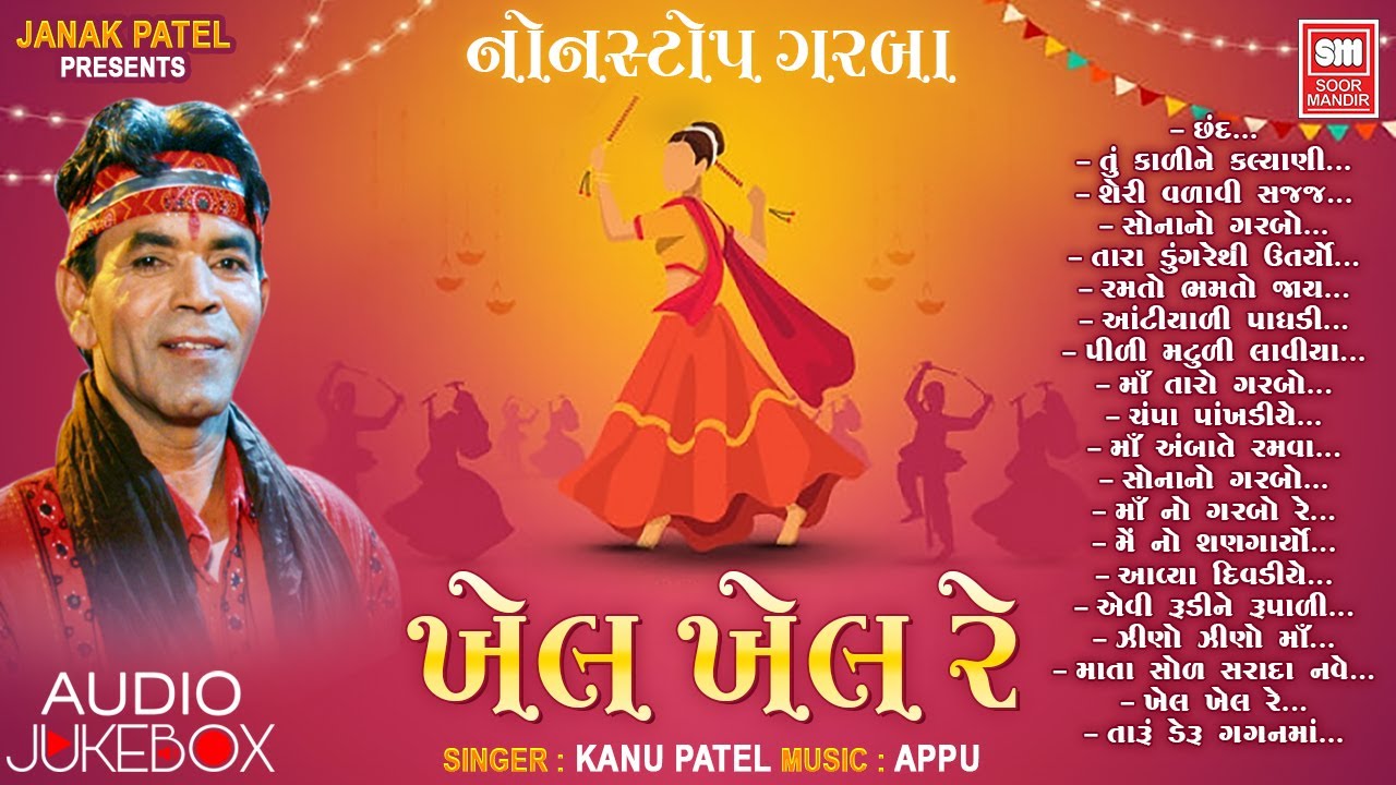 Khel Khel Re | ખેલ ખેલ રે | Kanu Patel | Navratri Nonstop Garba