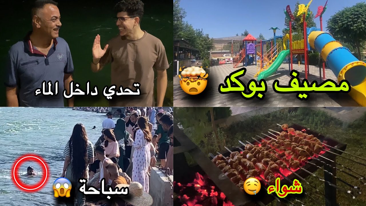 مصيف بوكد سليمانية