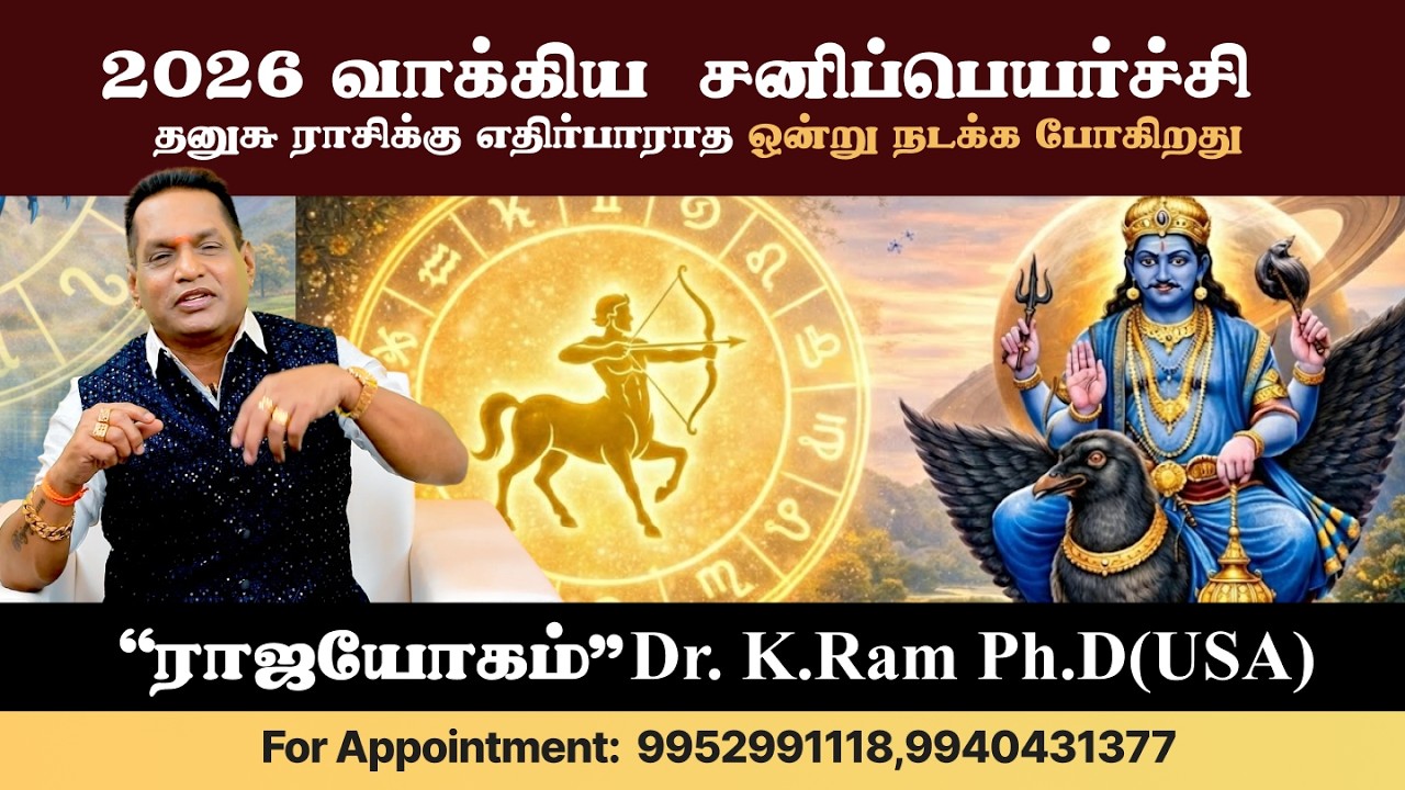 🔮 2026 வாக்கிய சனி பெயர்ச்சி சிறப்பு | தனுசு ராசி பலன்கள் 🔮