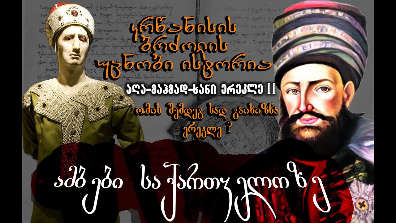 კრწანისის ბრძოლის უცნობი ისტორიები - ამბები საქართველოზე