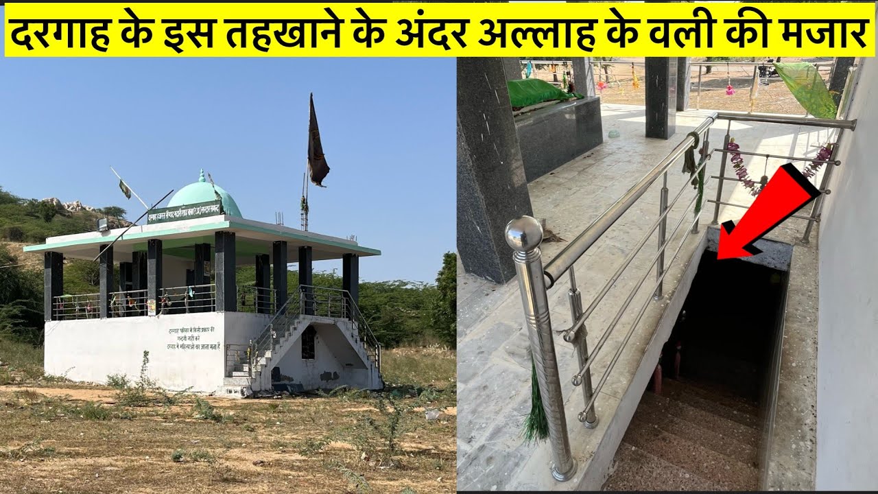 दरगाह के तहख़ाने में छुपी अल्लाह के वली की मजार  Dargah ke Neeche Chhupa Ruhani Raaz 