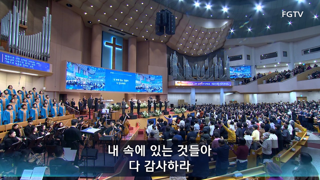 여의도순복음교회 수요1부 경배와 찬양 2026.02.18.