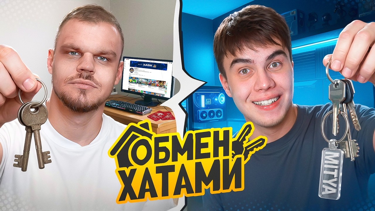 ОБМЕНЯЛИСЬ КВАРТИРАМИ с MITYA 🏠 ЧЕЛЛЕНДЖ PUBG MOBILE на НАКАЗАНИЕ