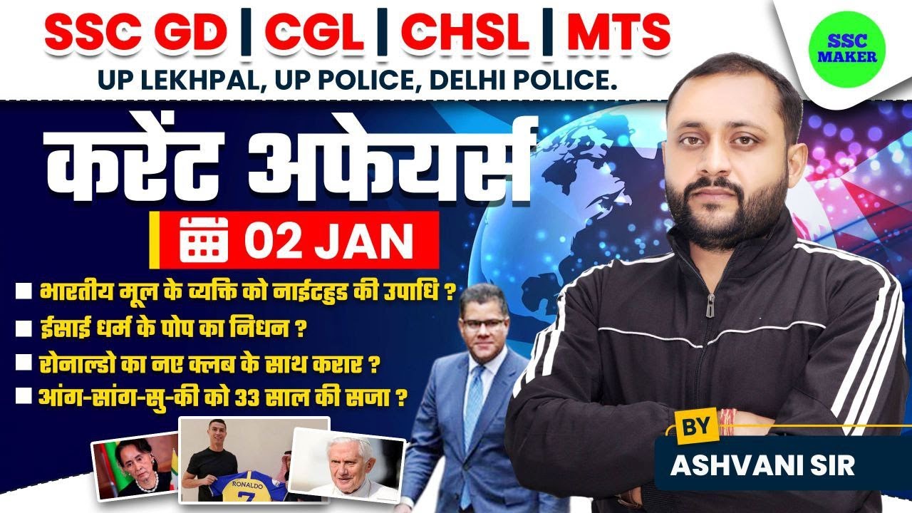 2 January 2023 Current Affairs #197 | For - SSC GD, SSC CGL, CHSL, MTS, ALP, RPF, UP POLICE, etc.