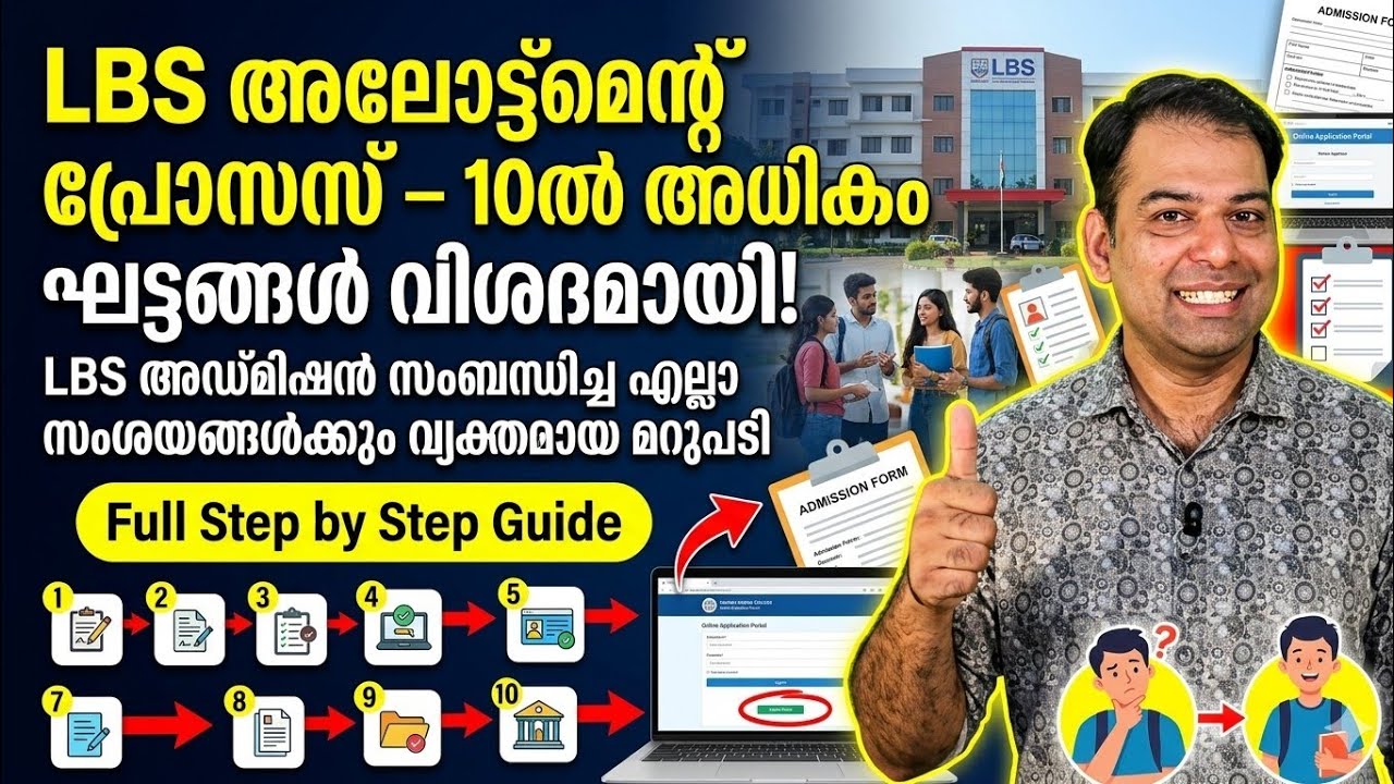 LBS Allotment till Admission: Step by Step