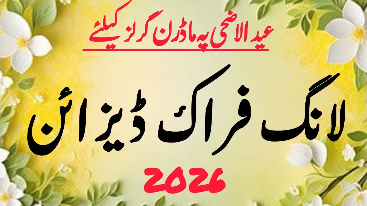 40+ Stylish Long Frock Designs for Summer 2026 | New Eid_ul_Adha Frock Design Ideas