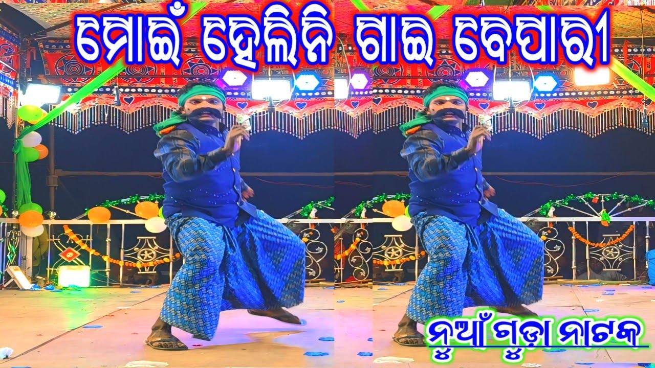 Nuaguda Nata 9348220727 Comedy 💯💯 video saroj Guru New Natak #sonacasiomusical 