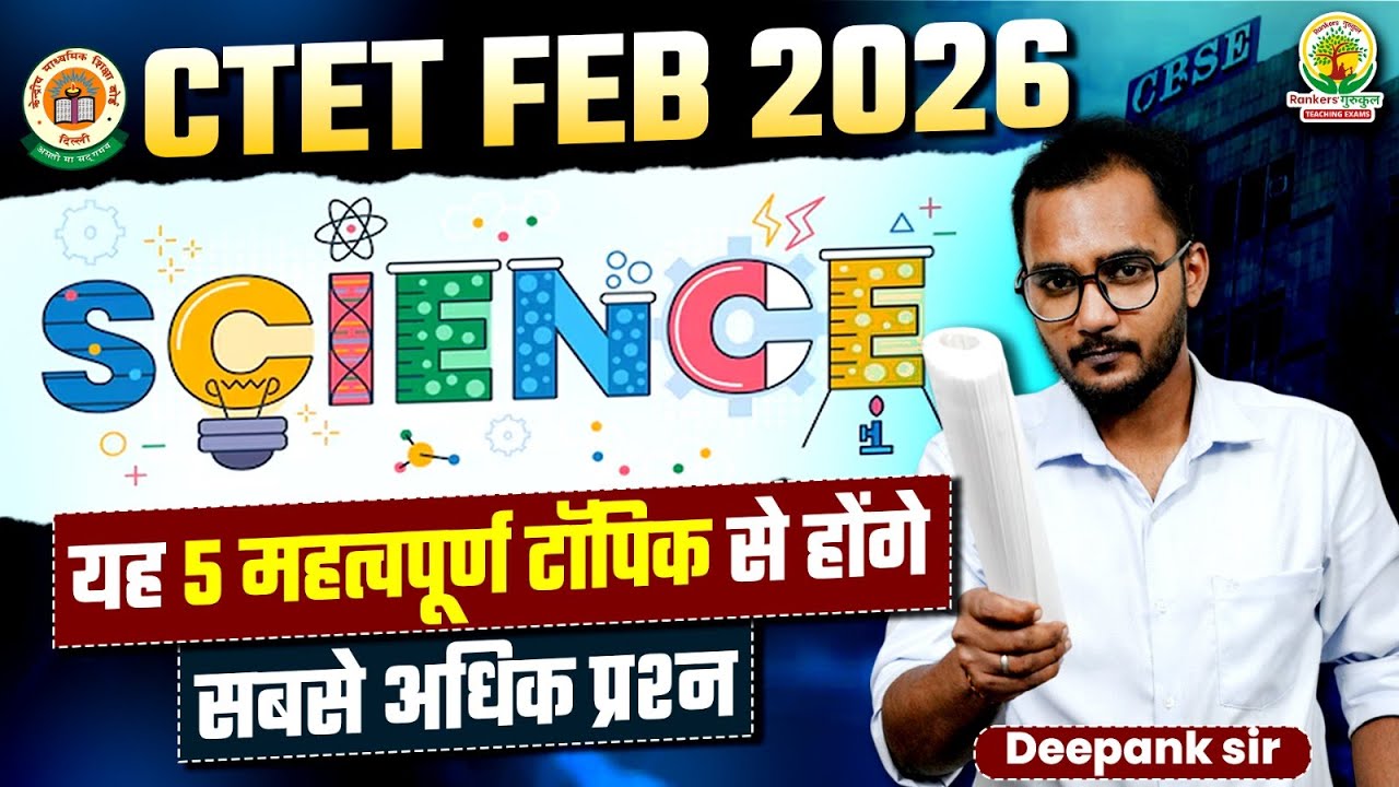 CTET Feb 2026 | 5 Most Important Science Topic For CTET 2026 | Deepank Sir #CTET2026