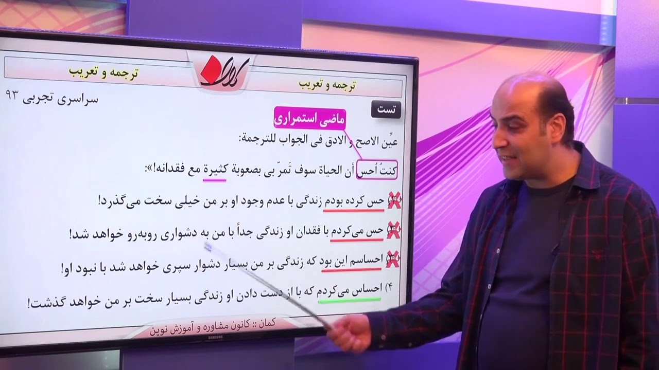 عربی کنکور   ترجمه و تحلیل الصرفی و تشکیل       ترجمه   ترجمه   قسمت 5