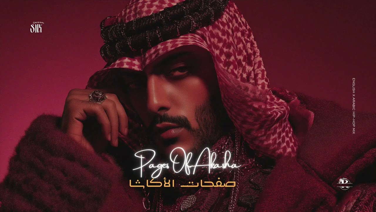 Pages Of Akasha | صفحات الأكاشا | English x Arabic Hip-Hop Mix SNX