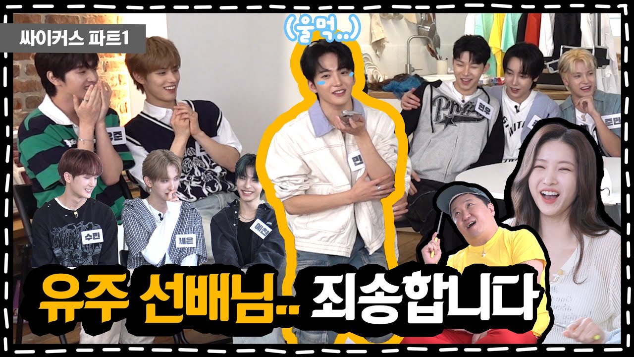 데뷔 1년차 아이돌이 방송하다 무릎까지 끓은 사연ㅣ돈워니아이돌 EP.12 싸이커스ㅣK-POP IDOL [ENG]