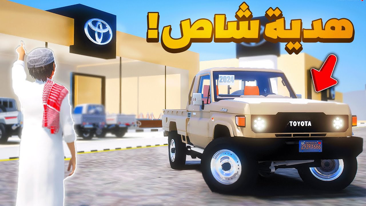 شايب اهداني شاص 2026 😍🔥!! | فلم قراند GTA V