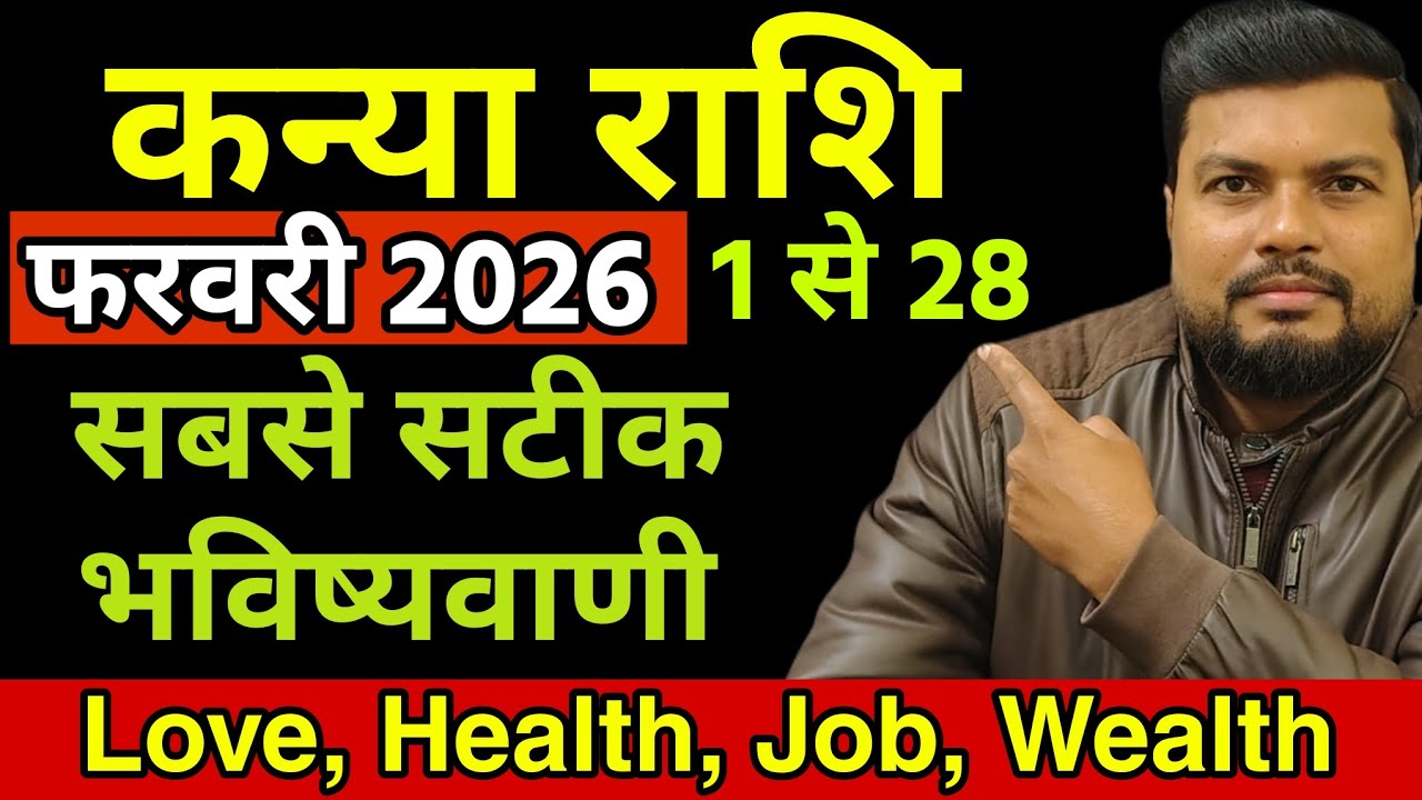 कन्या राशि | किस्मत का ताला खुलेगा या बढ़ेगी सावधान रहें कन्या राशि वाले! सबसे सटीक भविष्यवाणी