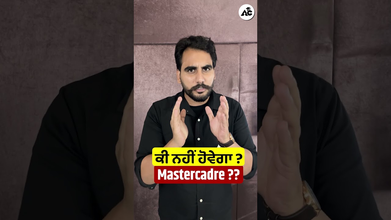 ਕੀ ਨਹੀਂ ਹੋਵੇਗਾ Mastercadre ???