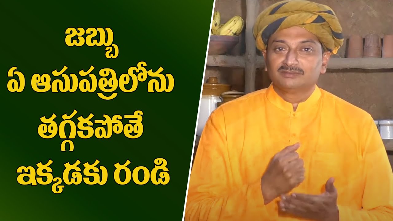 జబ్బు ఏ ఆసుపత్రి లోను తగ్గకపోతే ఇక్కడకు రండి | Dr. Ravi Varma | Ayurvedic | Rajugari Touring Talkies