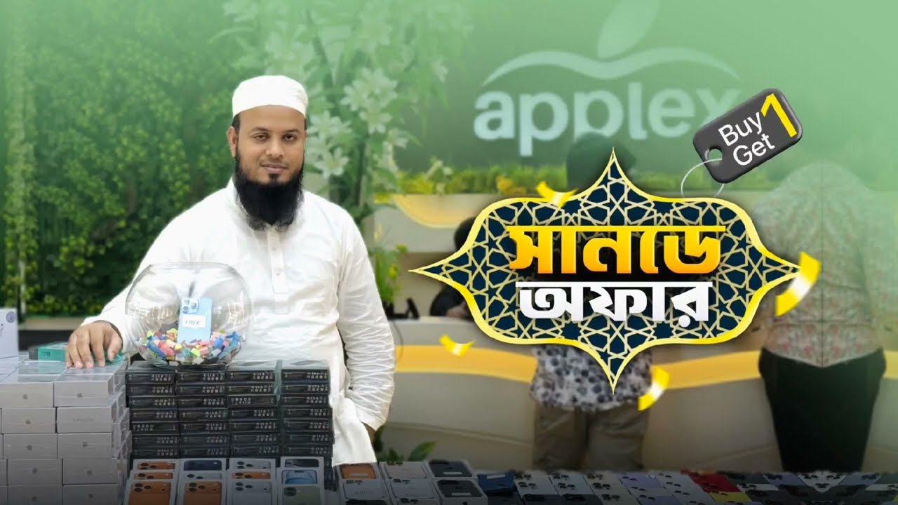 𝐁𝐮𝐲 𝟏 𝐆𝐞𝐭 𝟏 𝐎𝐟𝐟𝐞𝐫. 𝐢𝐏𝐡𝐨𝐧𝐞 𝐄𝐢𝐝 𝐂𝐚𝐦𝐩𝐚𝐢𝐠𝐧আমরা applex শুধুমাত্র iPhone এর প্রিমিয়াম মডেল গুলো বিক্রি করি