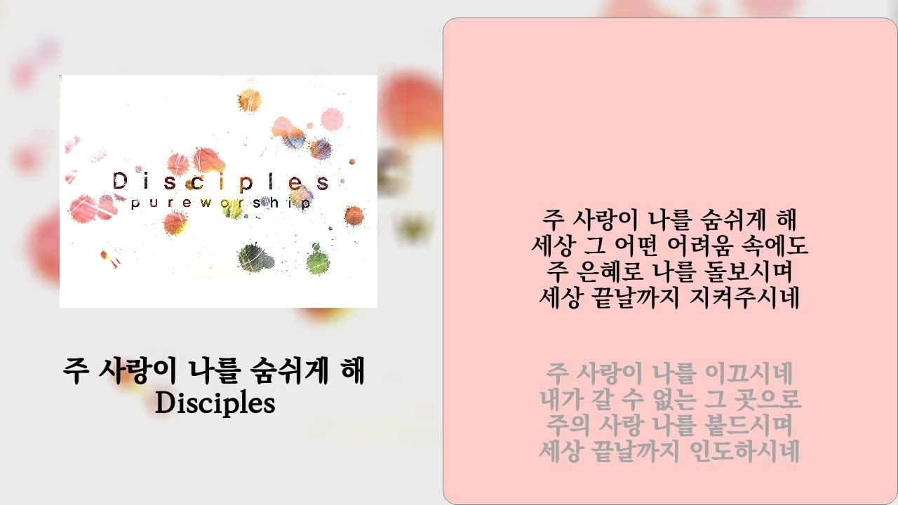 [1시간 연속 듣기]주 사랑이 나를 숨쉬게 해 - Disciples