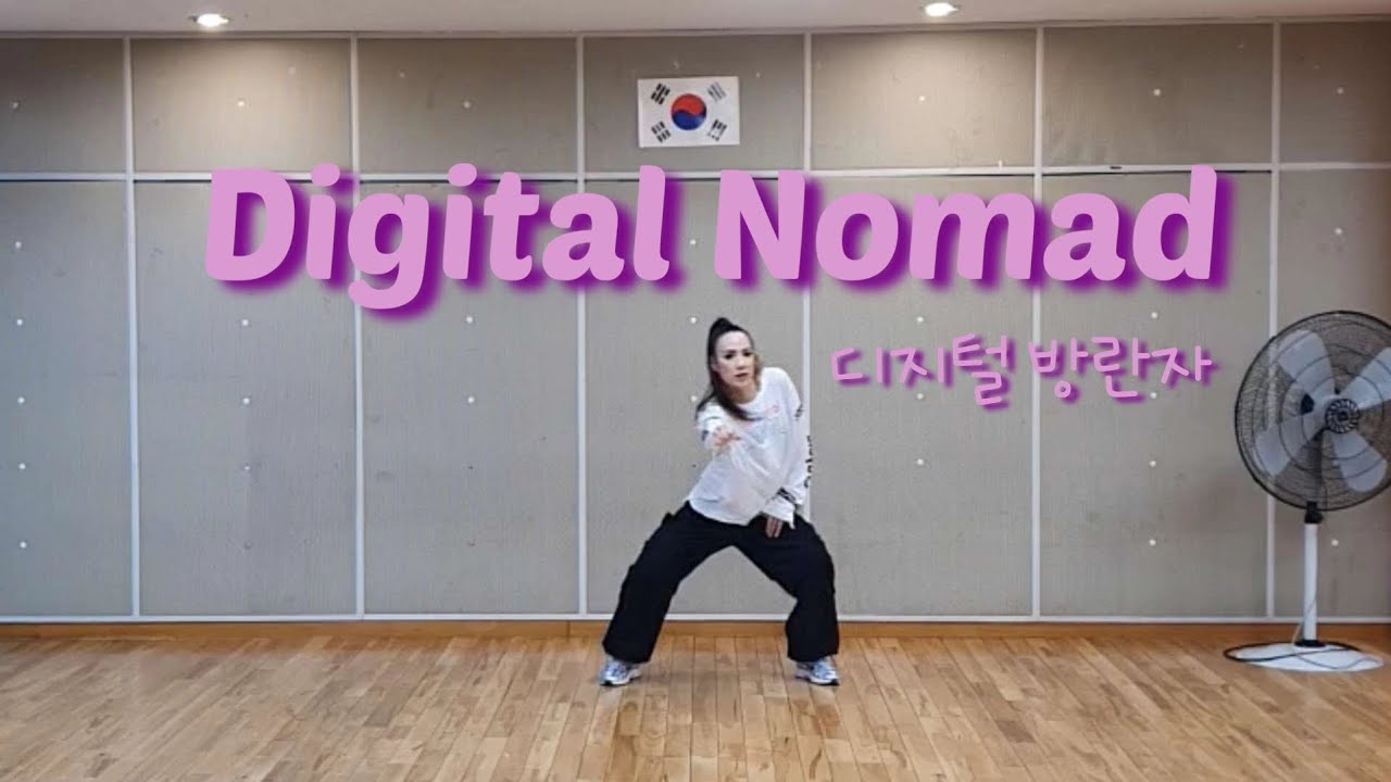 디지털 방란자 (Digital Nomad) _Choreo by Hera J /#헤라제이줌바 #zumba #한의노래 #국악 #Reggaeton 
