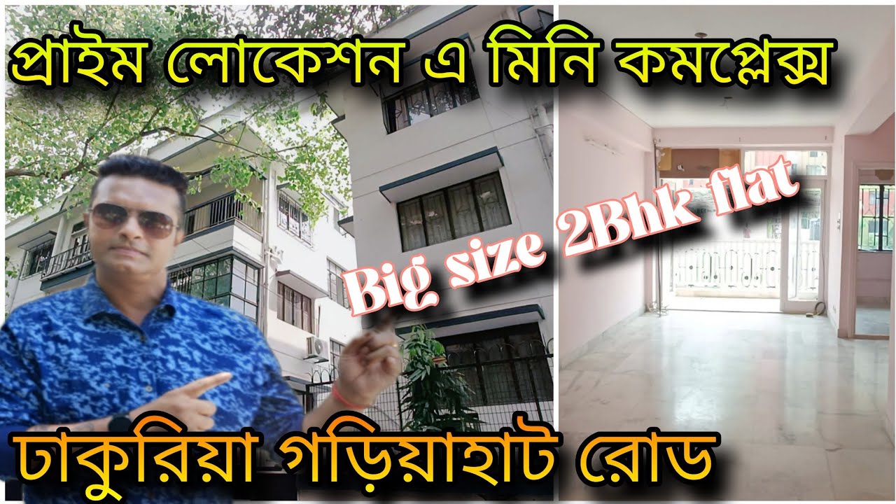 @Brickcitykolkataproperty 2bhk flat near Dhakuria gariahat Road mini complex📞9403891117