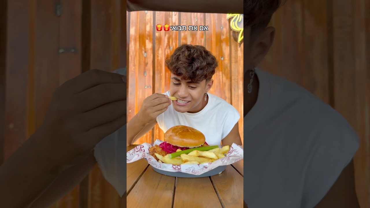 הכי טעים שיששש בשיתוף לאקי צ׳יקן