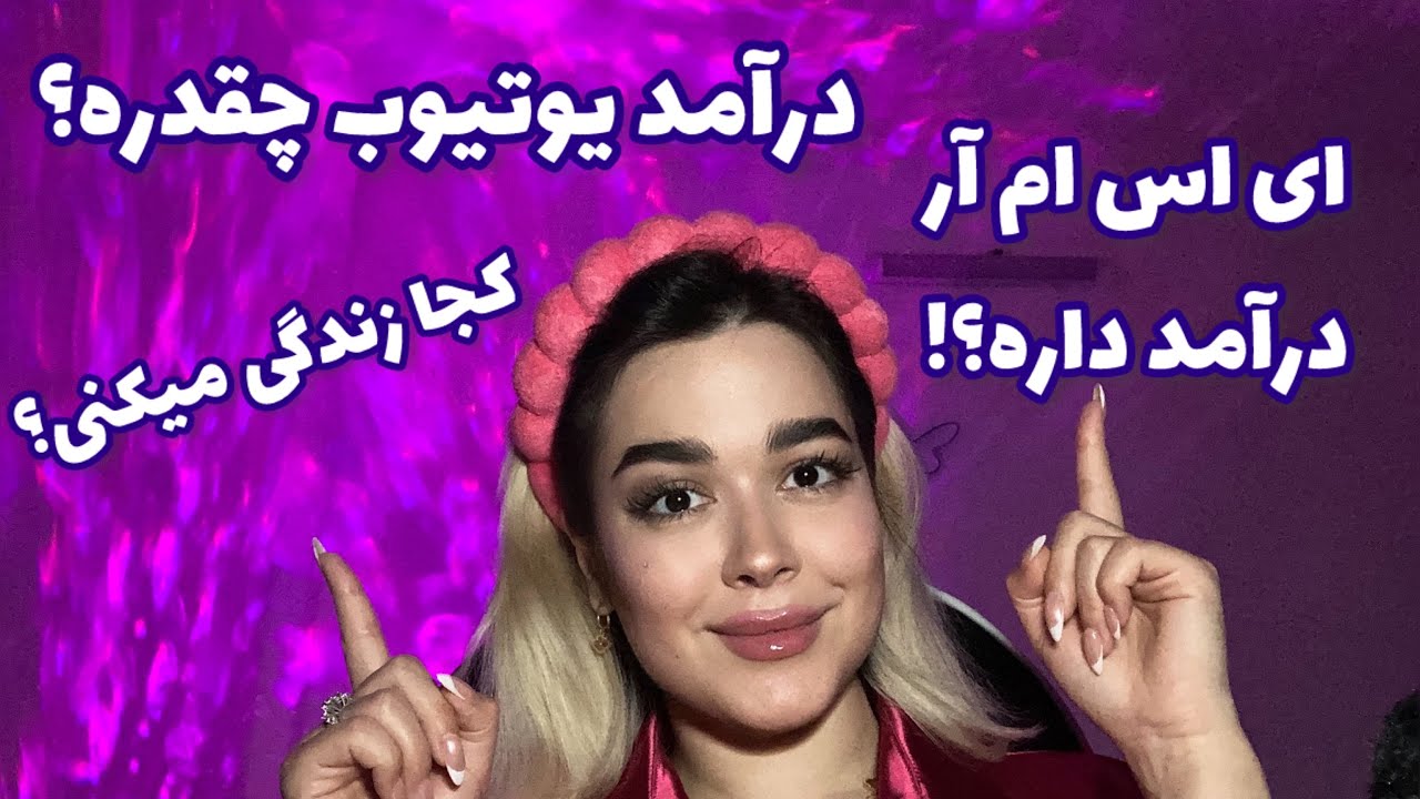 Persian ASMR Q&A~ای اس ام آر زمزمه😴 پرسش و پاسخ