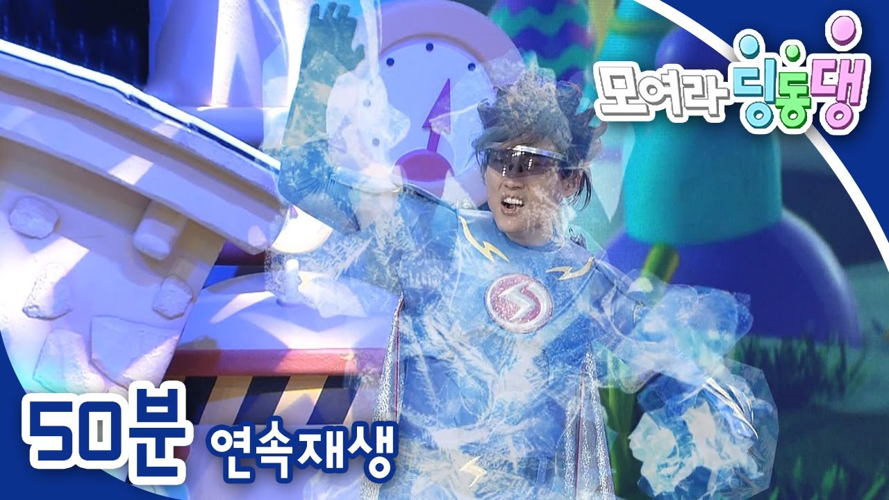 [모여라 딩동댕] 물 요정과 번개파워 / 문화재 찾기 합동작전 / 번개걸과 과일공주들