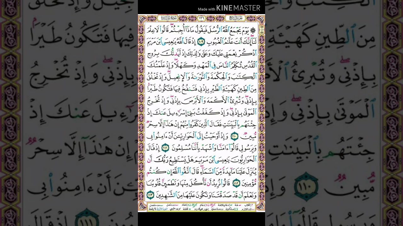 سورة المائدة | فوائد الصفحة 126 _ قصة مائدة بني إسرائيل