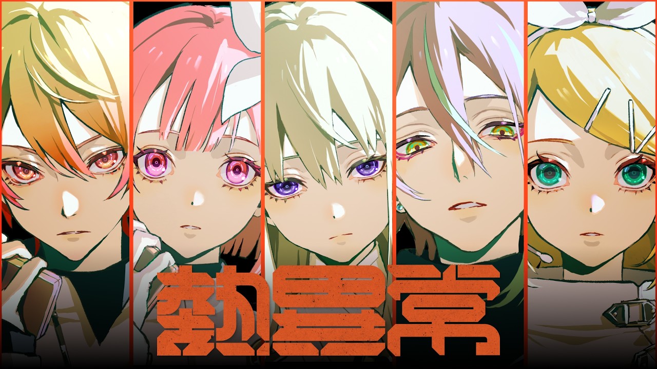 【エイプリルフールver.】熱異常 / ロボピース