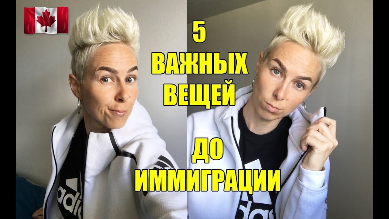 5 вещей, о которых жалею что не сделала ДО ИММИГРАЦИИ в Канаду |  Жизнь в Канаде | RomashKA