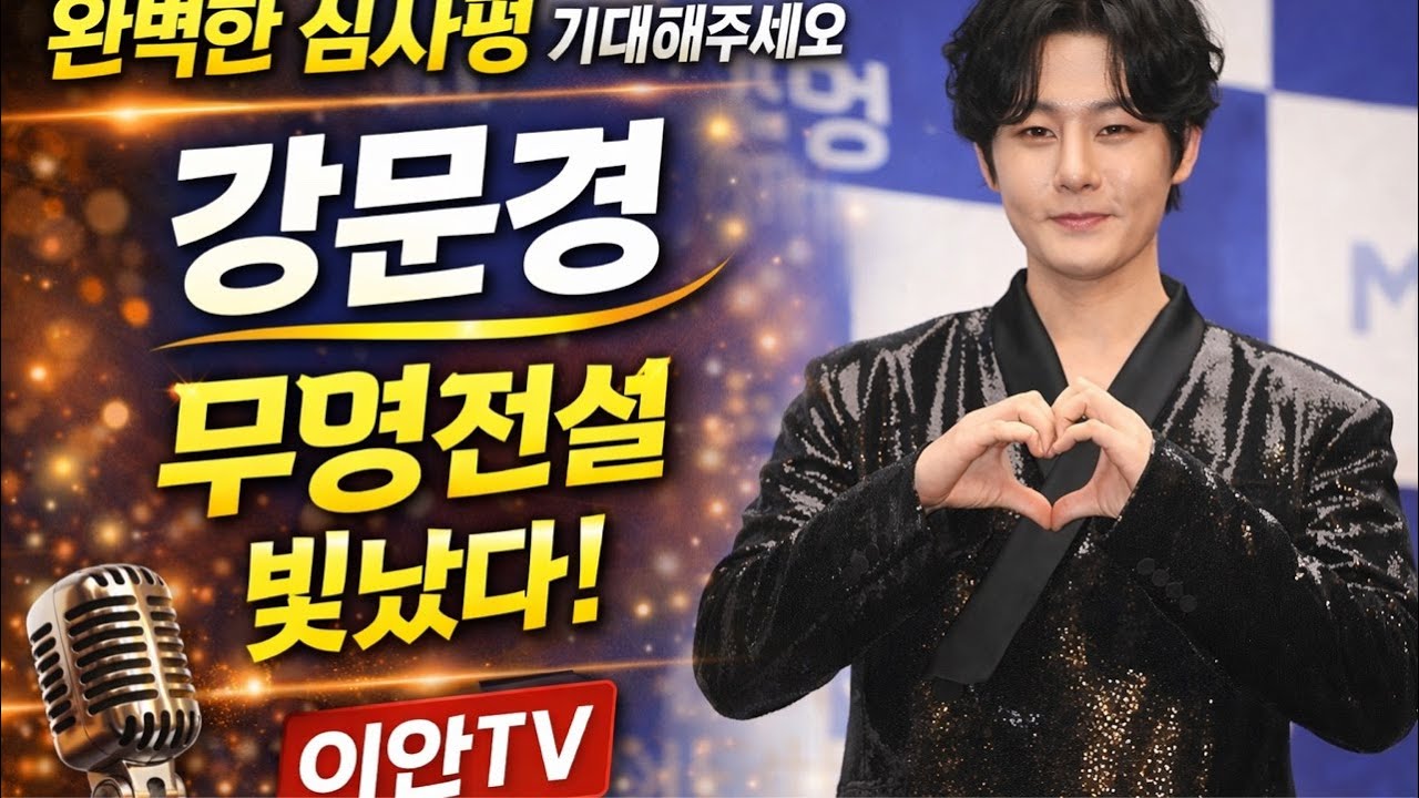 금요일9시 이안tv강문경 음악방송