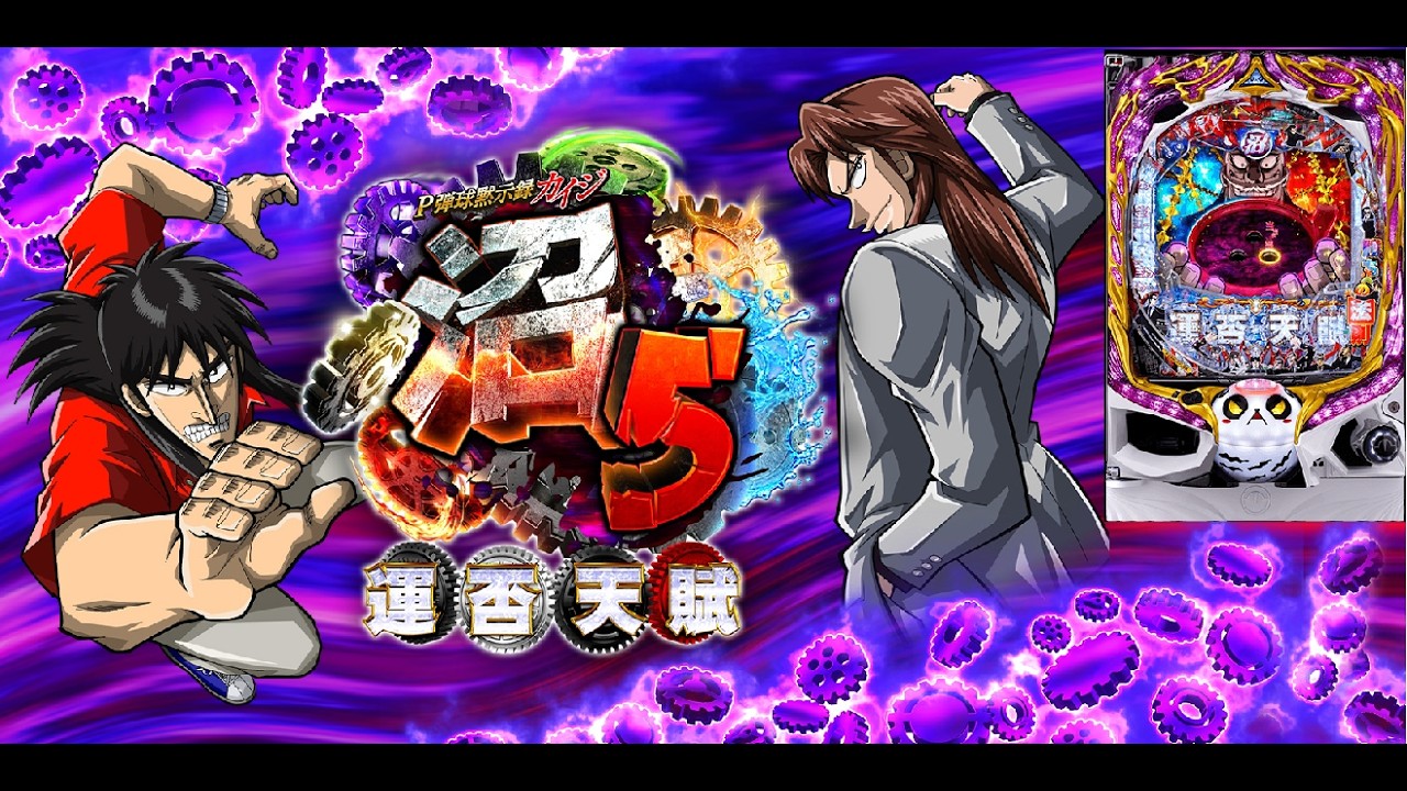 3/7　まるで沼　P弾球黙示録カイジ5沼　〖パチンコ実機配信〗【LIVE】【家パチ配信】