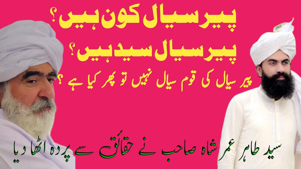 Peer Sial Syed hain? Peer sial Sial ni to kia hain? PEER SIAL KAHAN SY AY HAIN?