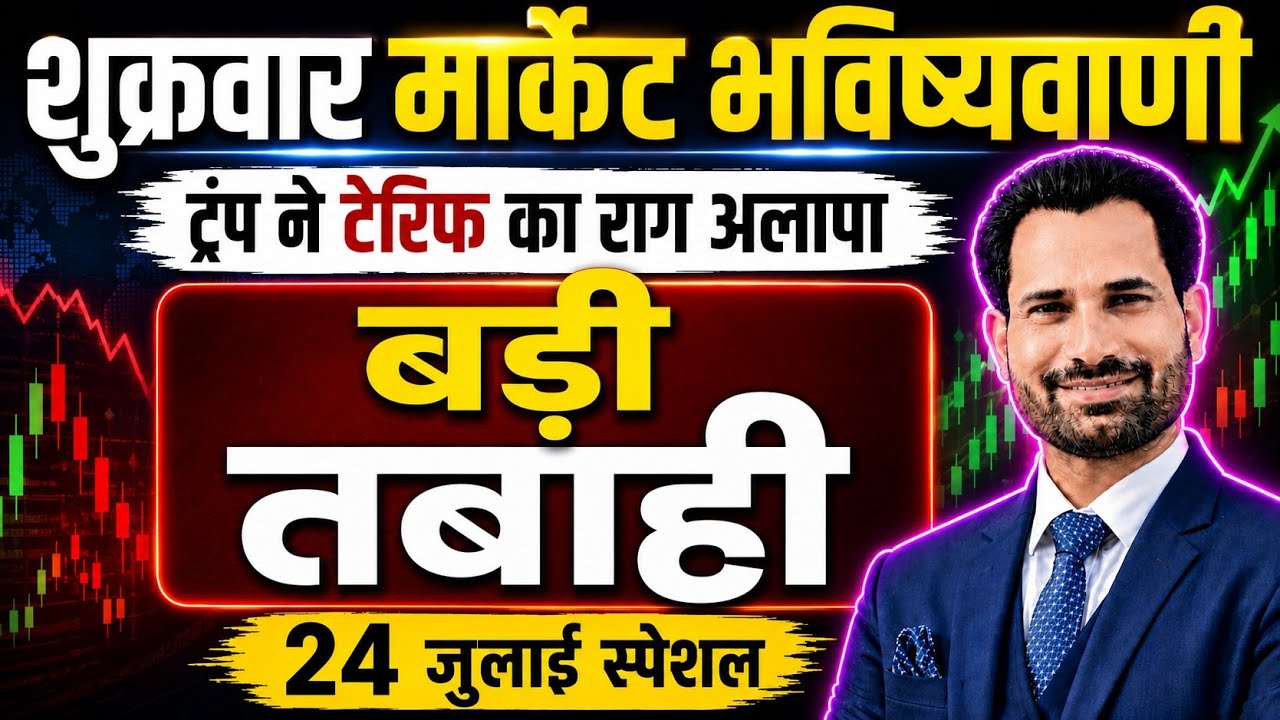 बड़ी तबाही ! Nifty Prediction For Tomorrow | Tomorrow Market | Sensex Tomorrow
