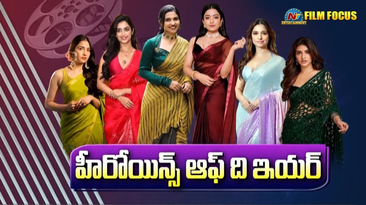 FILMY FOCUS | Heroines of The Year 2025 | Rashmika Mandnanna | Sreeleela | Meenakshi | Mamitha | NTV