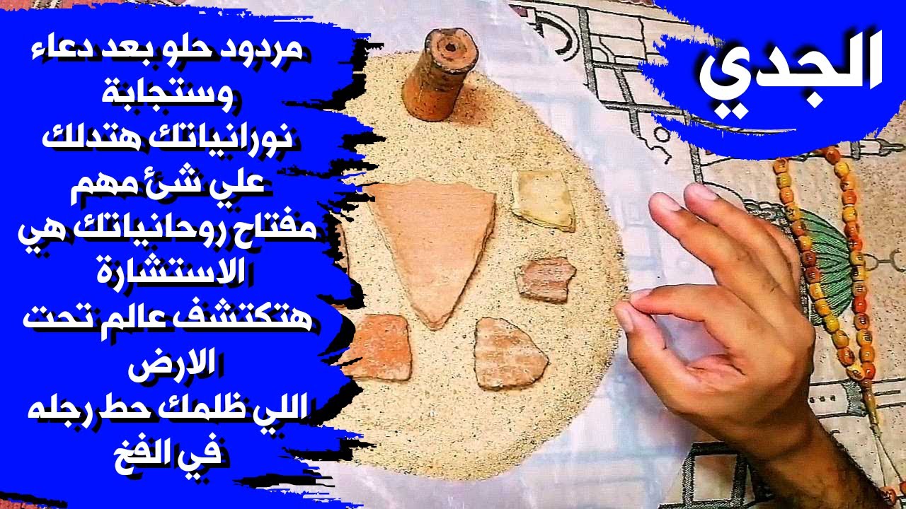 قراءة روحانية بالتربة الفرعونية لمواليد برج الجدي بطاقة زمنية مفتوحة شهر سبتمبر 2024
