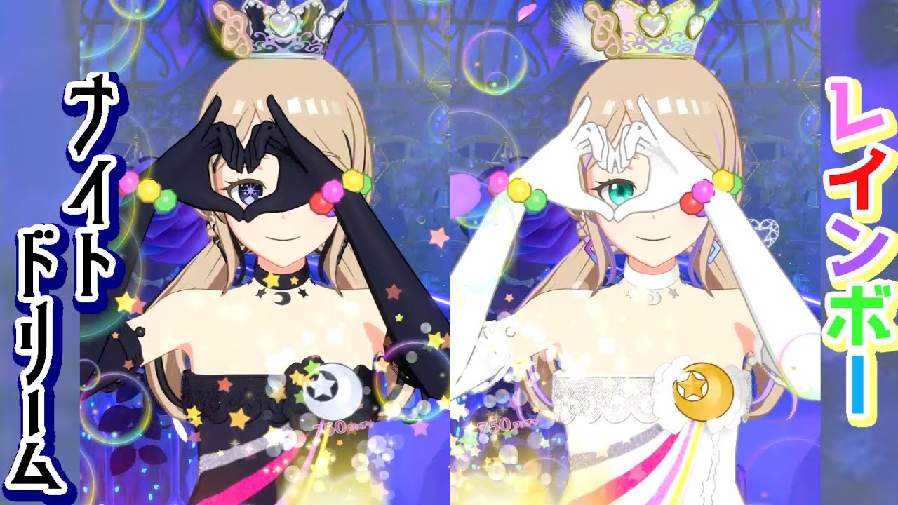 りんねのコーデ！セブンスコーデレディアントレインボー＆ナイトドリーム【ワッチャプリマジ】【プリマジスタジオ】
