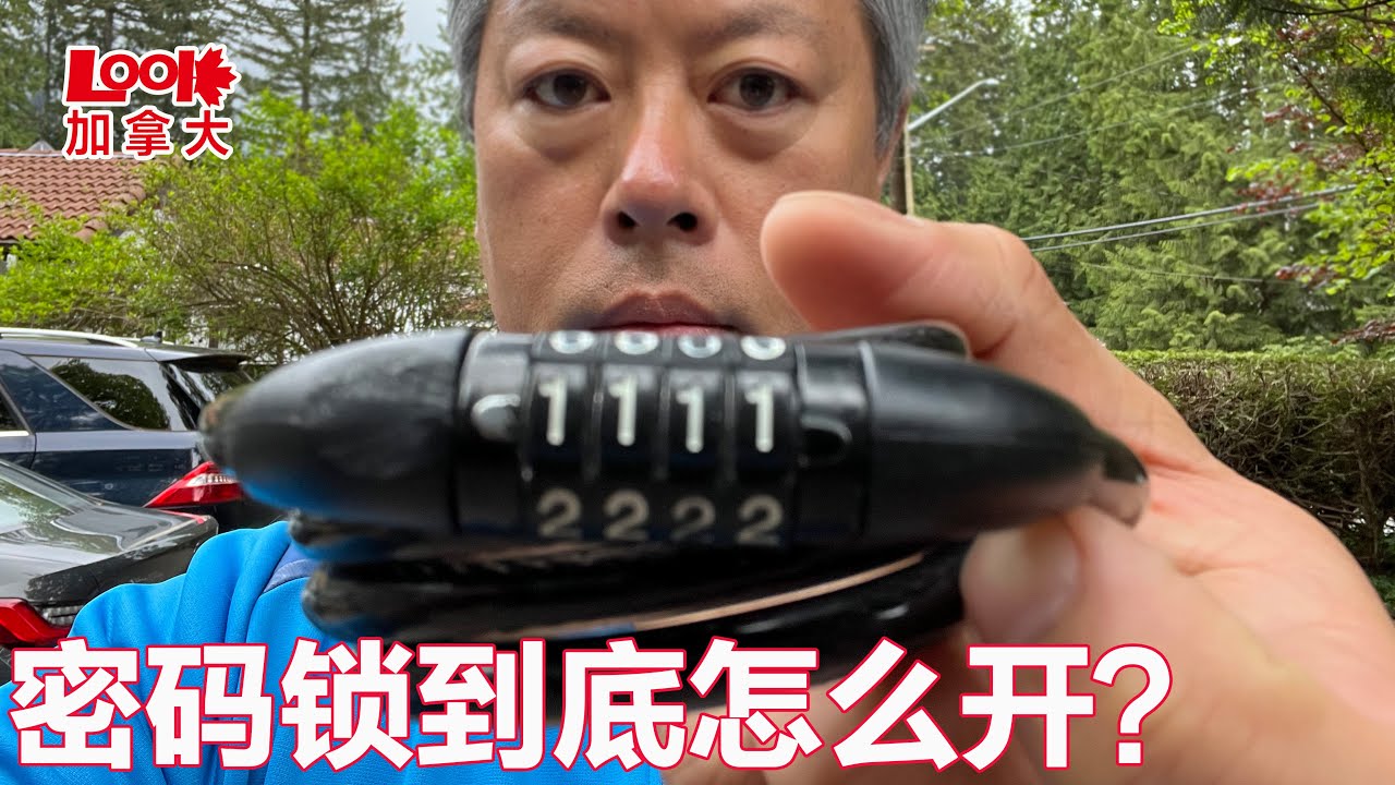【斌主播日常】如何打开自行车密码锁？试了3天终于成功了！（欢迎订阅斌主播频道）