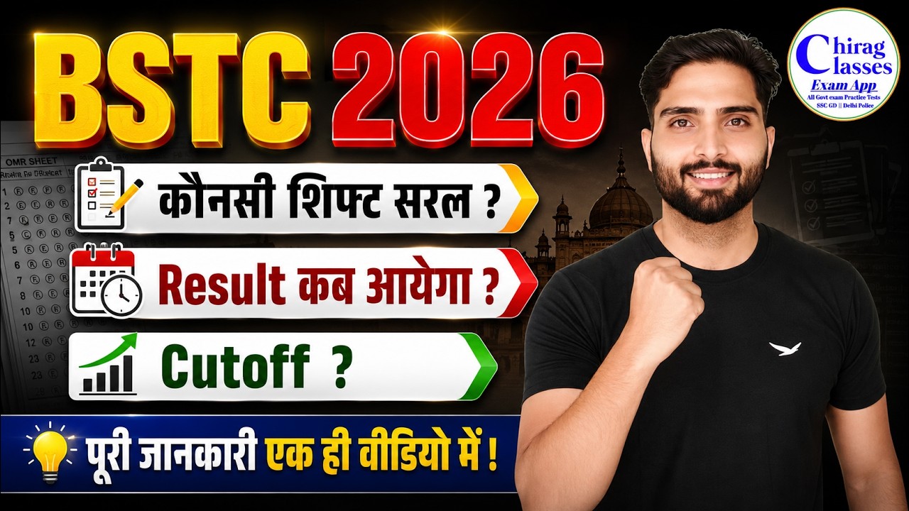 BSTC 2026 Expected Cut Off & Result Date | BSTC 2026 Ka Result Kab Aayega?