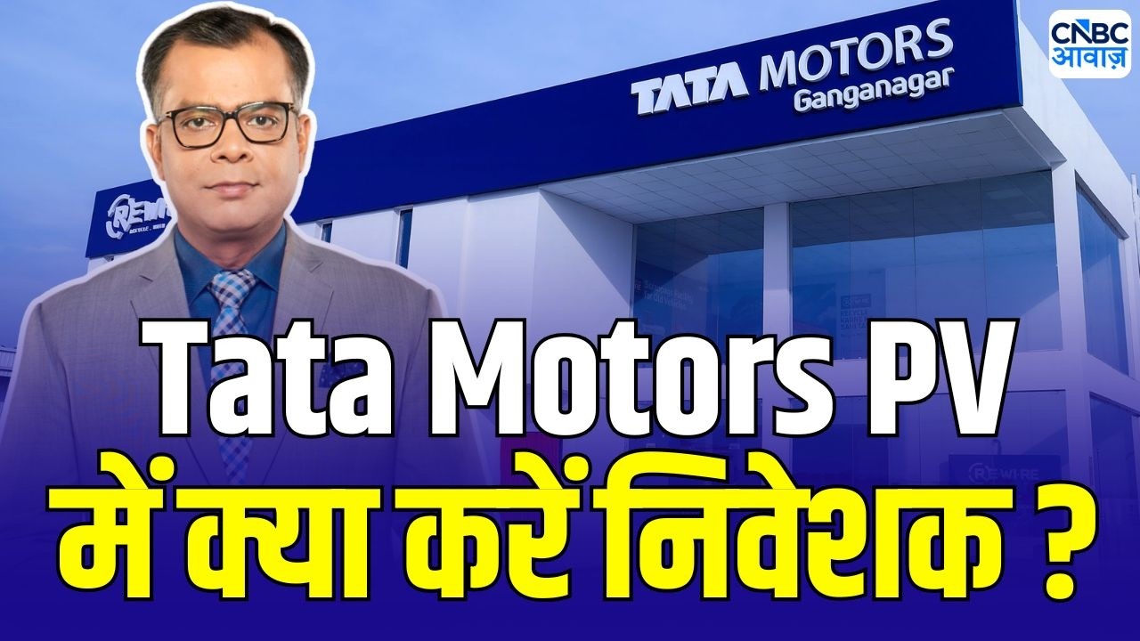 Tata Motors PV Share | टाटा मोटर्स PV के शेयरों में क्या करें निवेशक ? | Anuj Singhal On Tata Motors