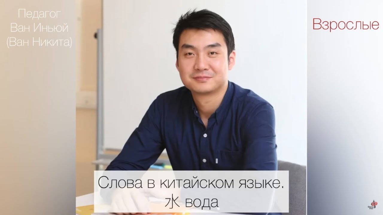 Слова в китайском языке. Иероглиф 水 - вода.
