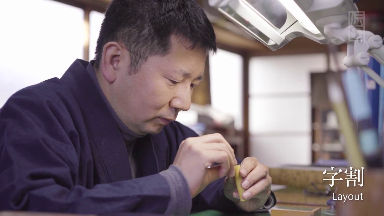 手技TEWAZA「甲州手彫印章」Koshu hand-carved seals／伝統工芸 青山スクエア Japan traditional crafts Aoyama Square