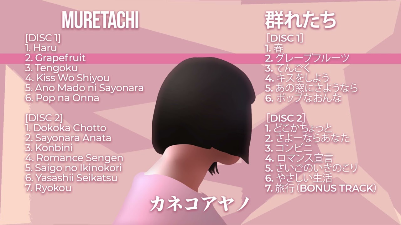 カネコアヤノ- 群れたち / Kaneko Ayano - Muretachi