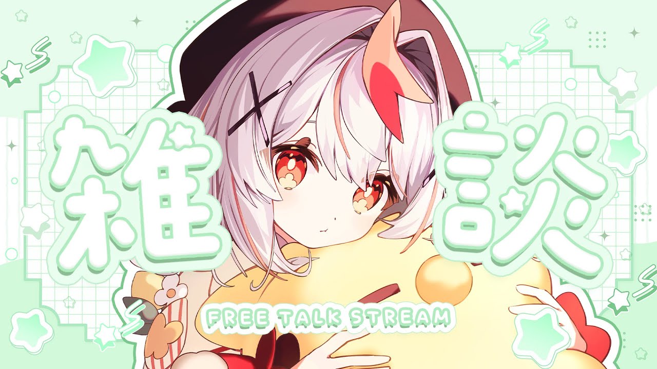 【#雑談 / #初見さん大歓迎】共通テストだったみたい！ゆる～く聴いてってね☕【#vtuber 】