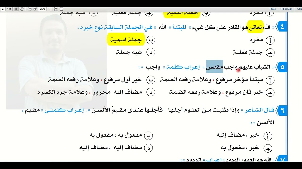 كتاب الإبداع المراجعة النهائية الوحدة الثالثة الجملة الاسمية الأسئلة الجزئية