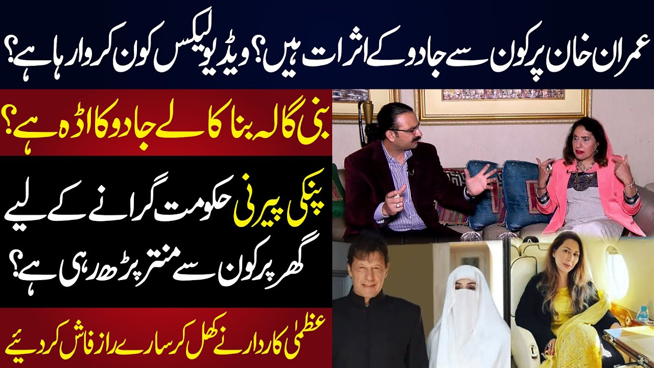 Bani Gala Jadu Ka Adda? Imran Khan Par Kis Jadu K Asraat Hen? | Mannan Gillani | Nai Baat Digital
