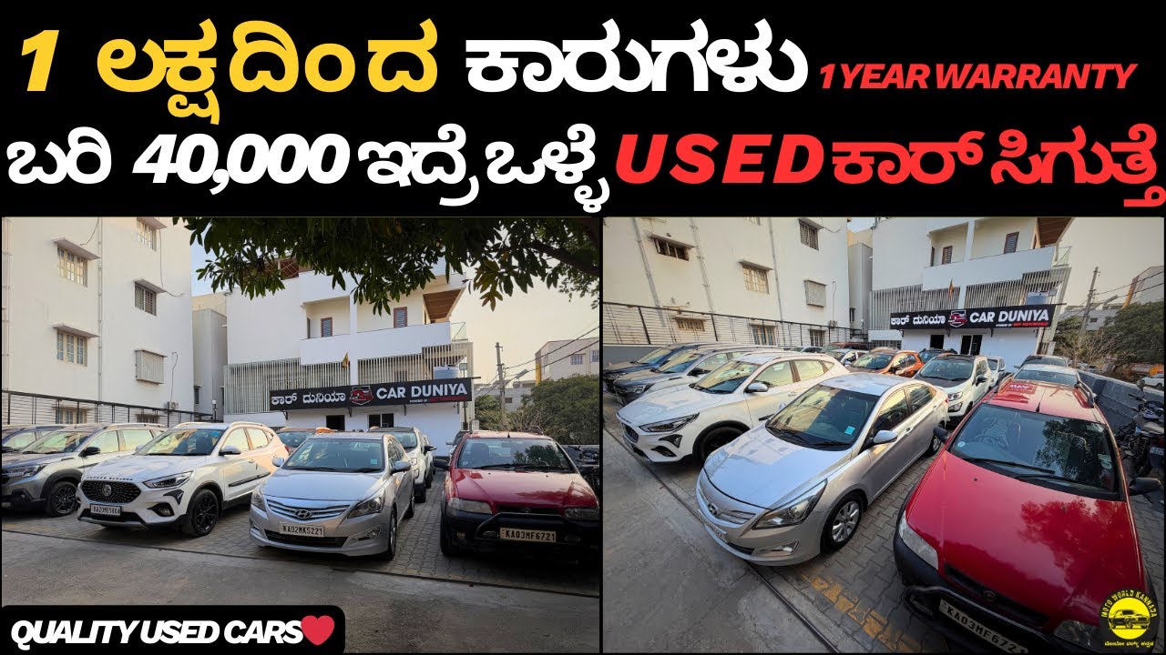 Most Trusted Showroom in Bangalore || low budget used cars in Bangalore 