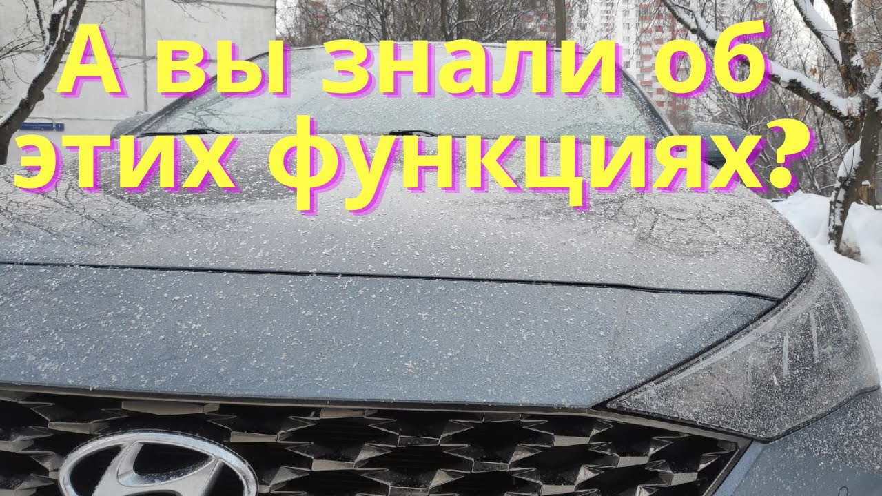 Несколько скрытых функций на Hyundai Solaris 2020 + штатная сигнализация slave режим